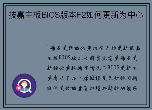 技嘉主板BIOS版本F2如何更新为中心