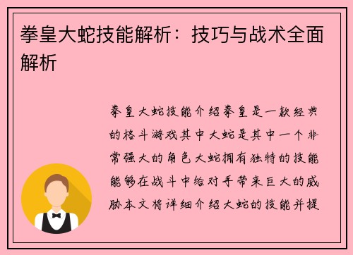 拳皇大蛇技能解析：技巧与战术全面解析
