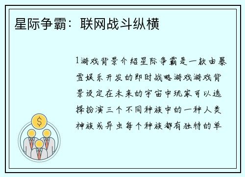 星际争霸：联网战斗纵横