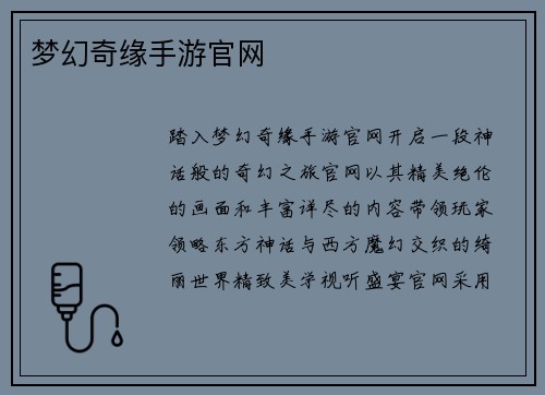 梦幻奇缘手游官网