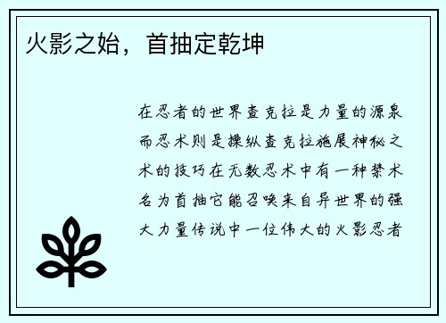 火影之始，首抽定乾坤