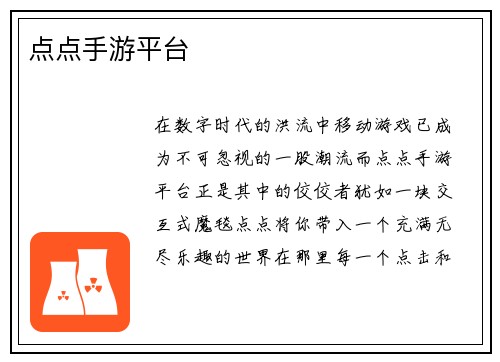 点点手游平台