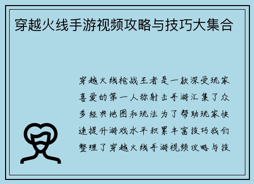 穿越火线手游视频攻略与技巧大集合