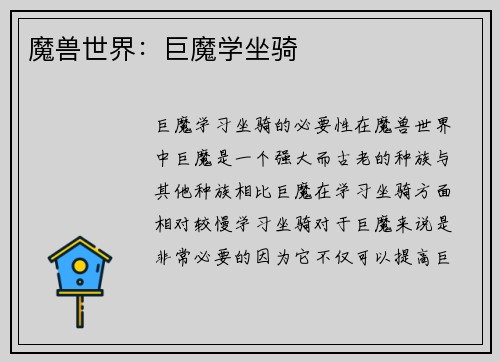 魔兽世界：巨魔学坐骑