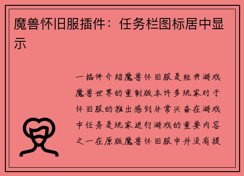 魔兽怀旧服插件：任务栏图标居中显示
