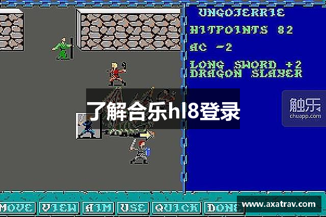 了解合乐hl8登录